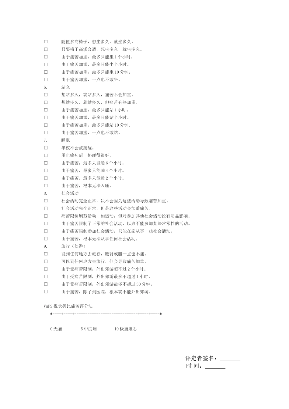 下腰痛评价表--Oswestry功能障碍指数_第2页