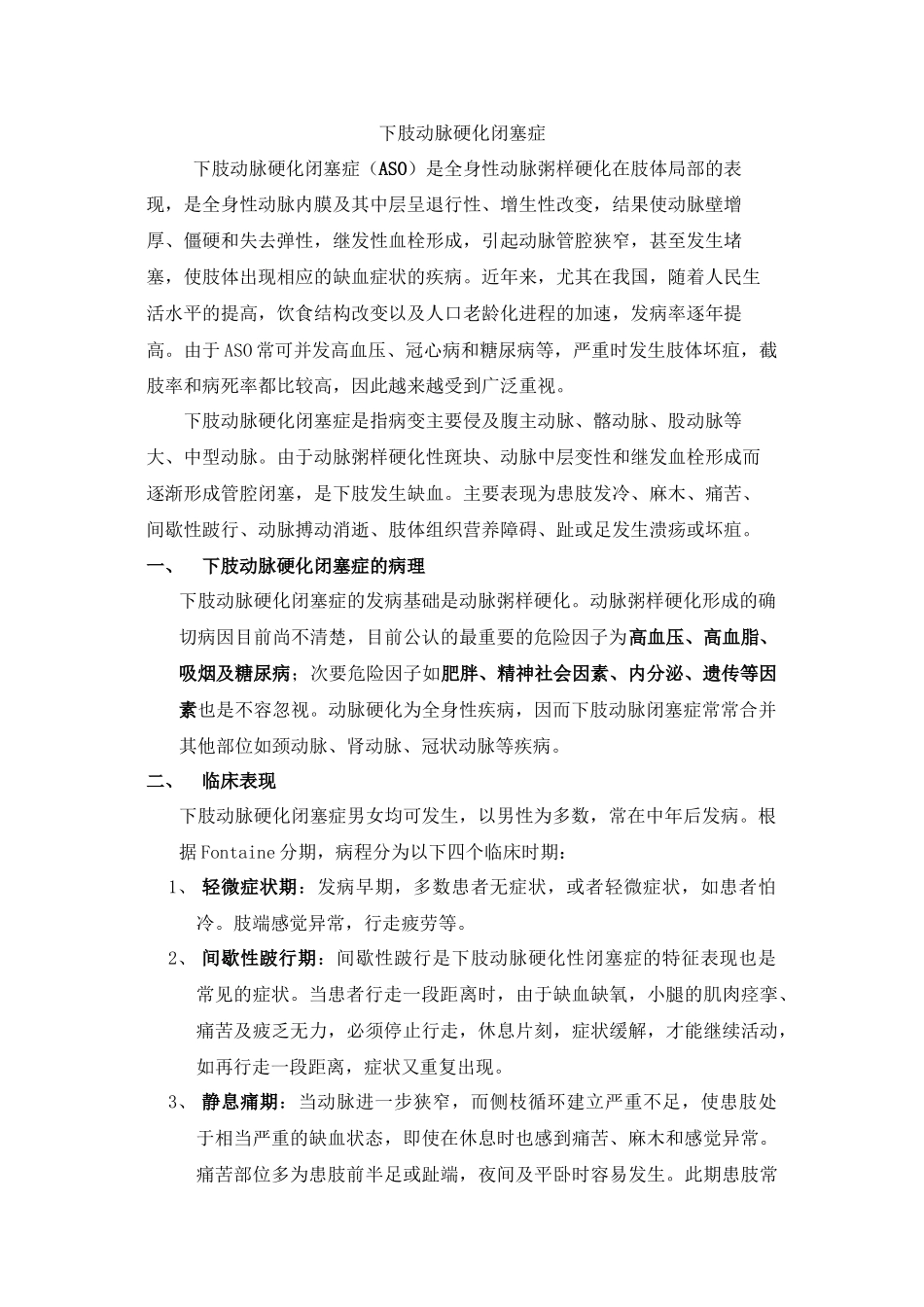 下肢动脉硬化闭塞症_第1页