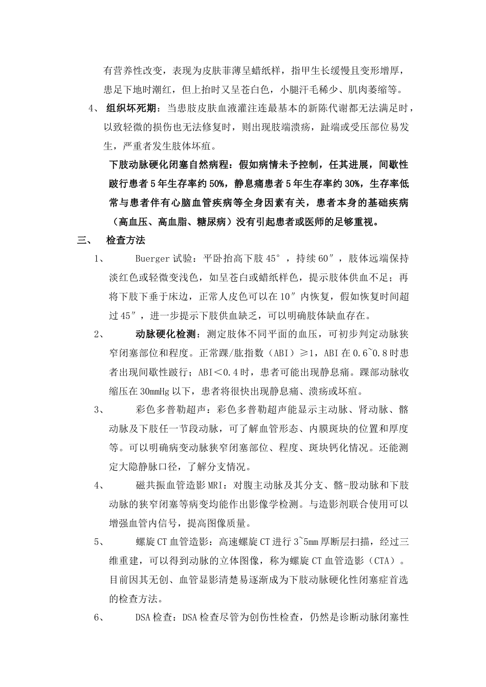 下肢动脉硬化闭塞症_第2页
