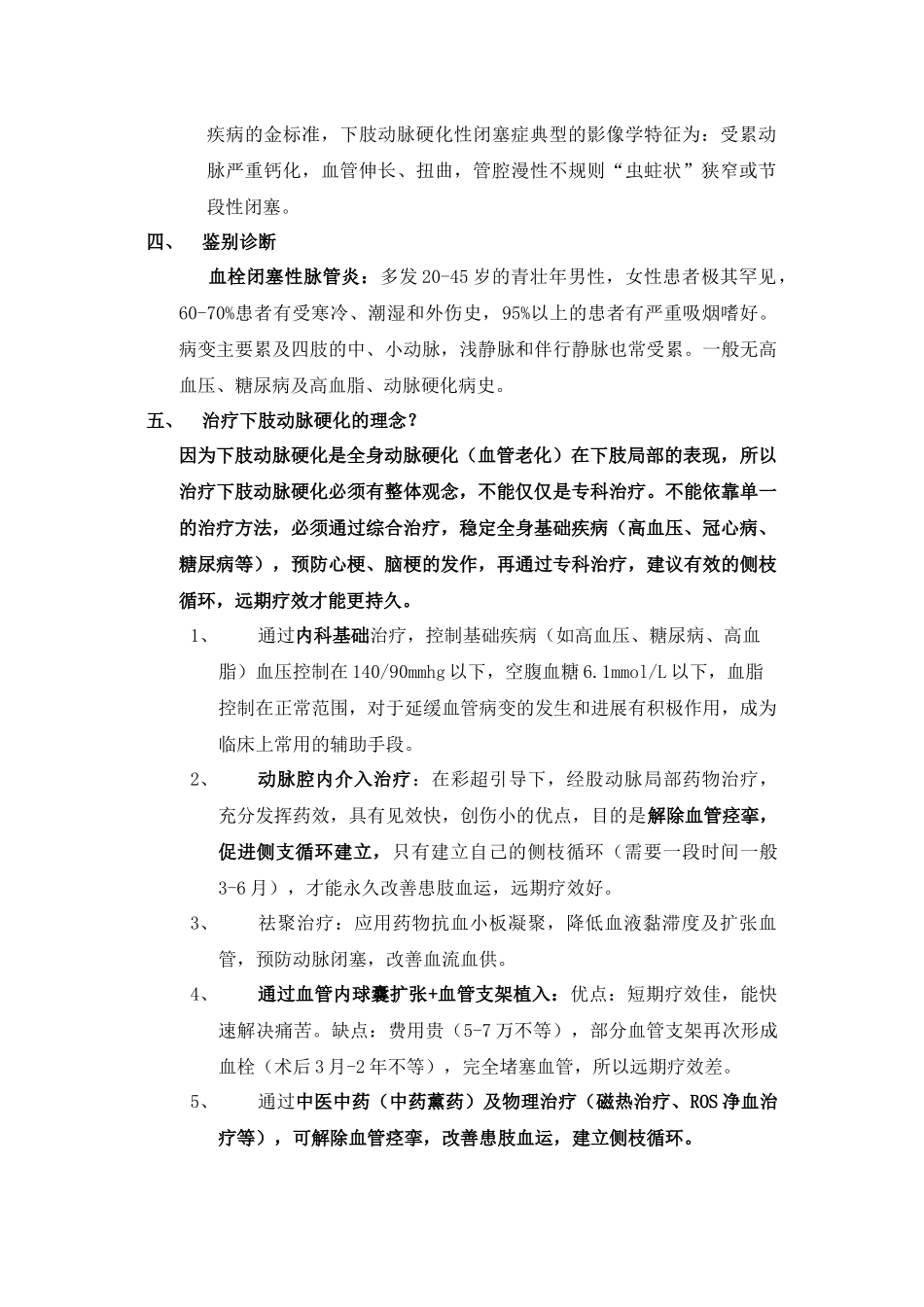 下肢动脉硬化闭塞症_第3页