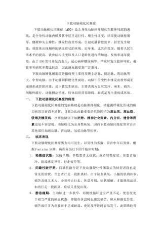 下肢动脉硬化闭塞症