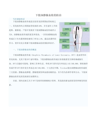下肢深静脉血栓的防治