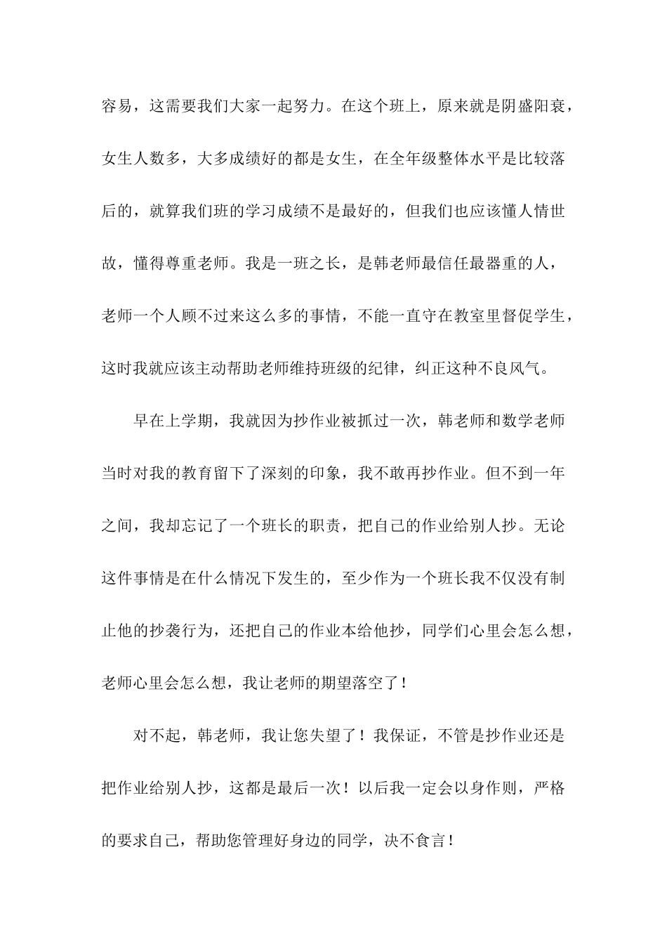 不借别人抄作业保证书_第3页