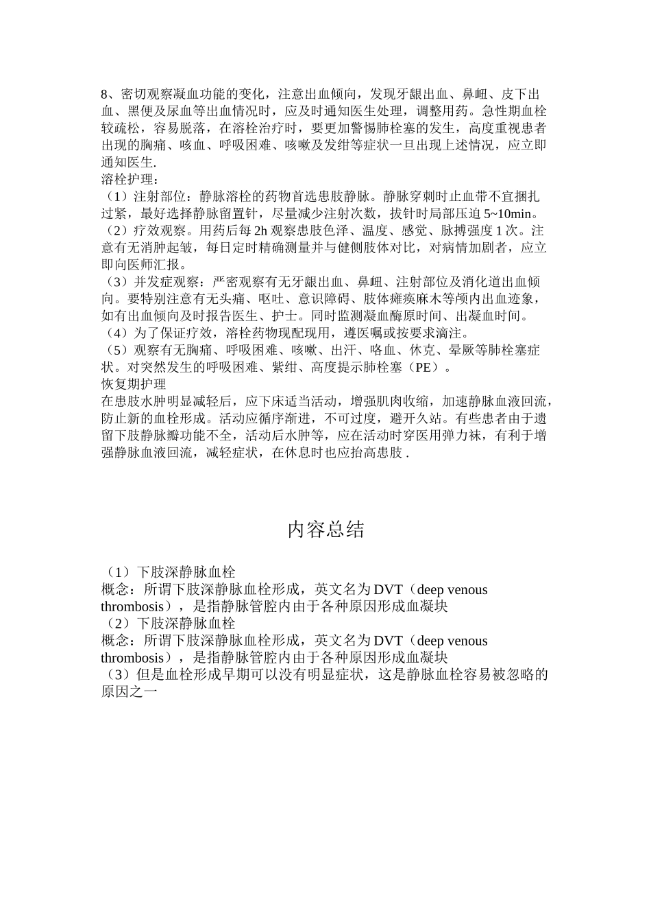 下肢深静脉血栓DVT_第3页