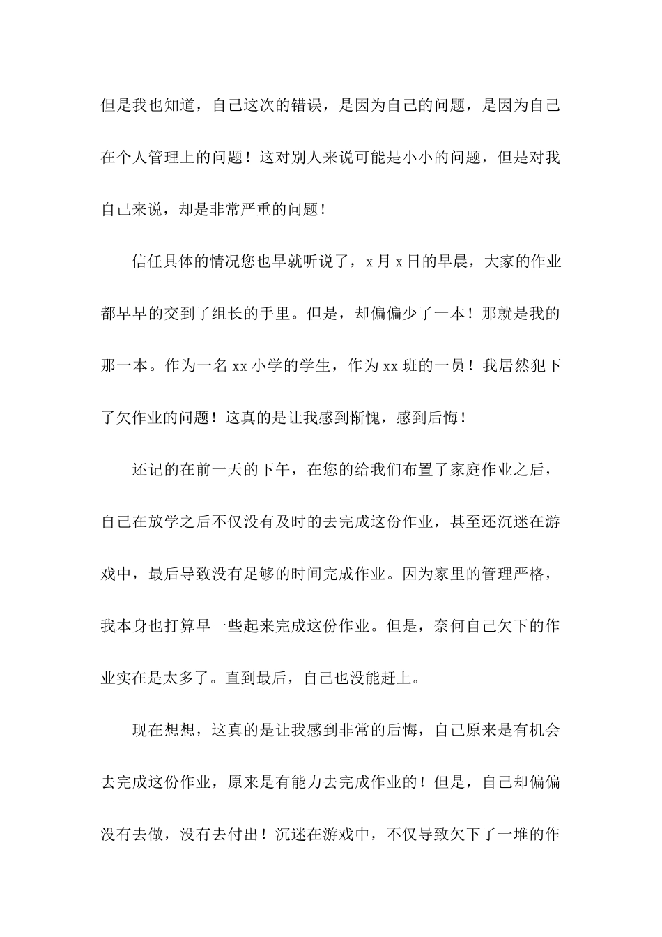 不交作业自我反省检讨书_第2页