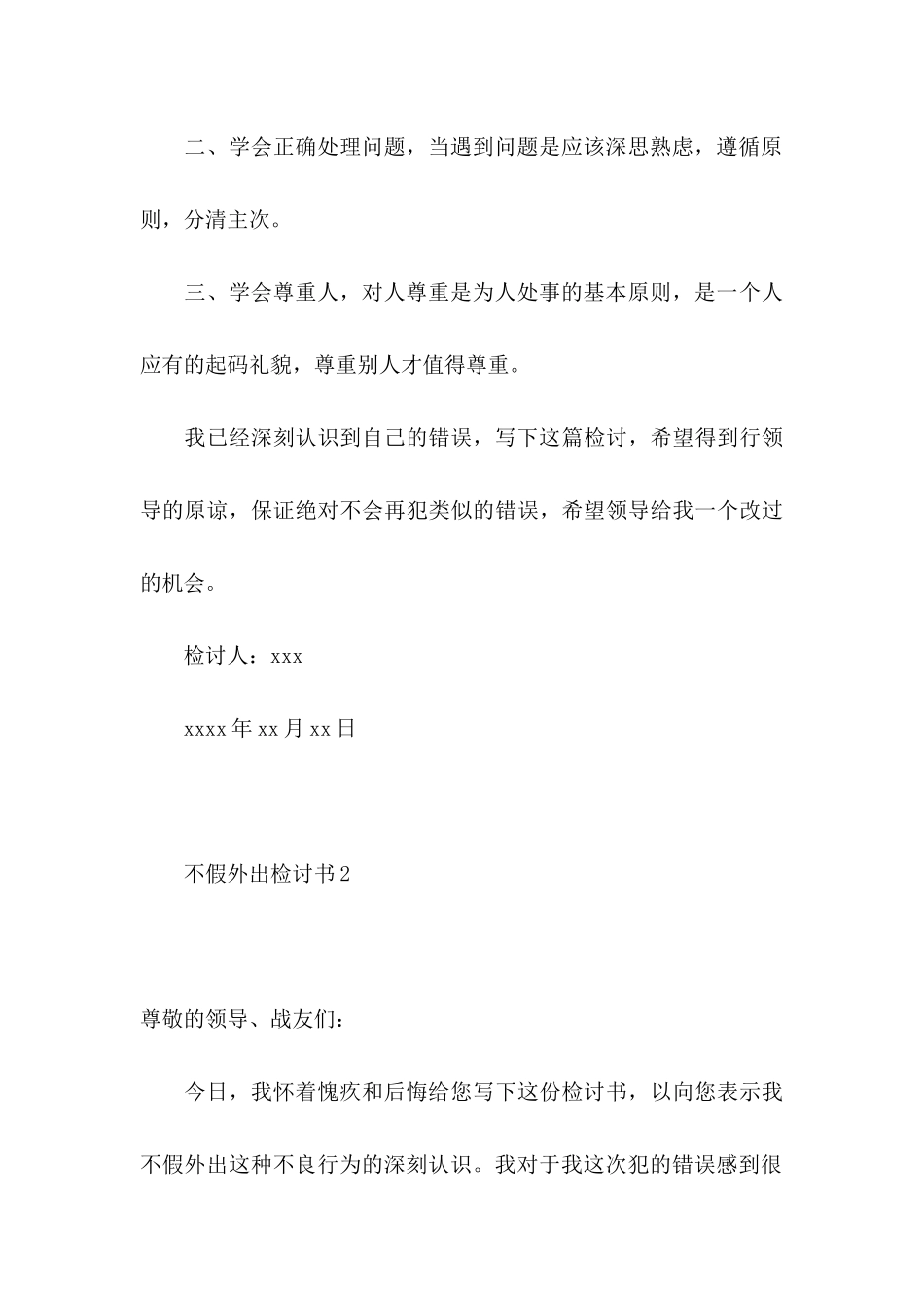 不假外出检讨书_第3页