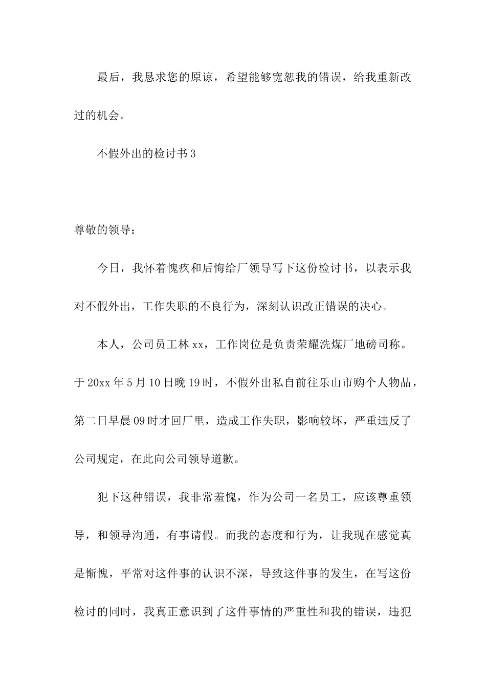 不假外出的检讨书_第2页