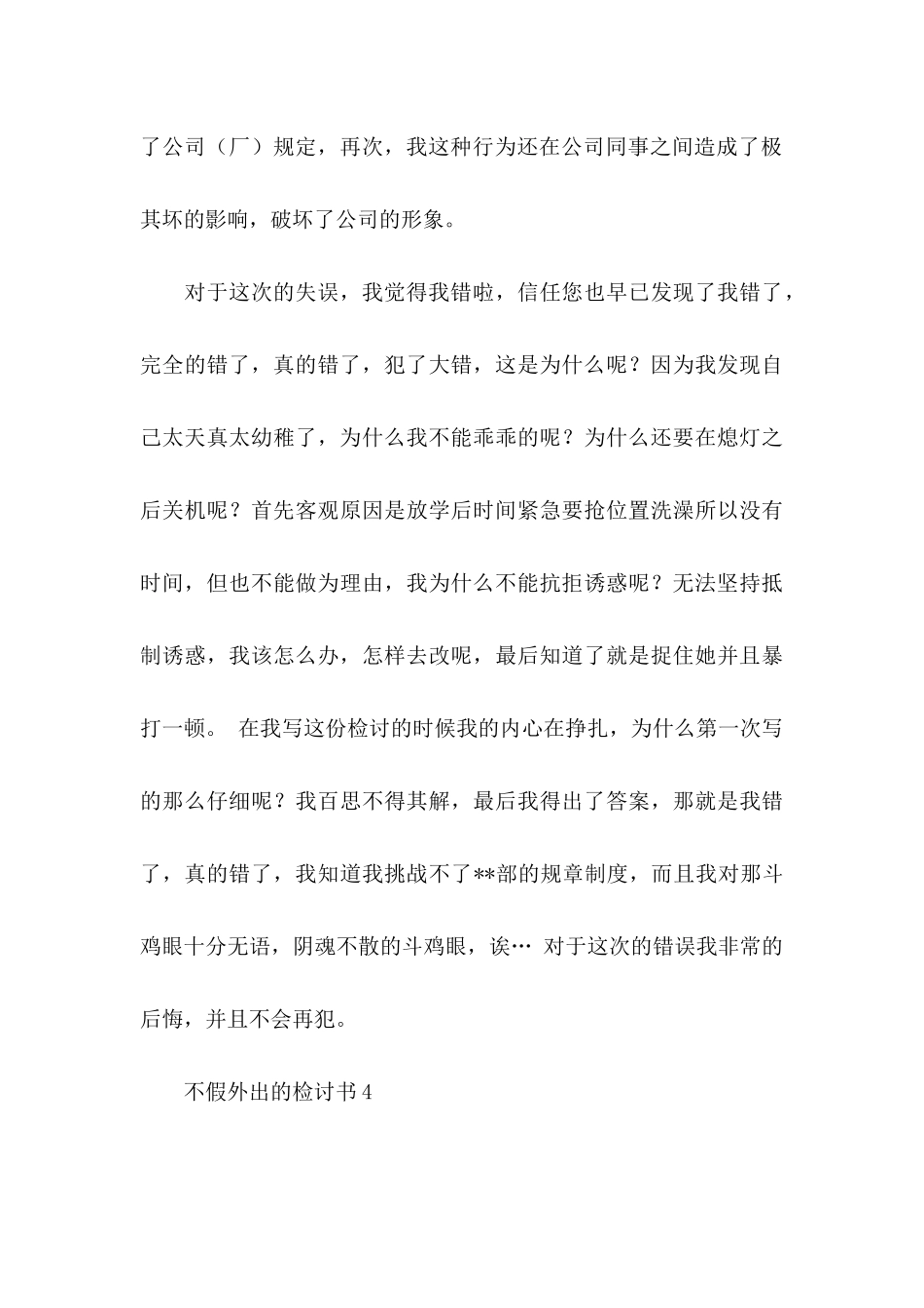 不假外出的检讨书_第3页