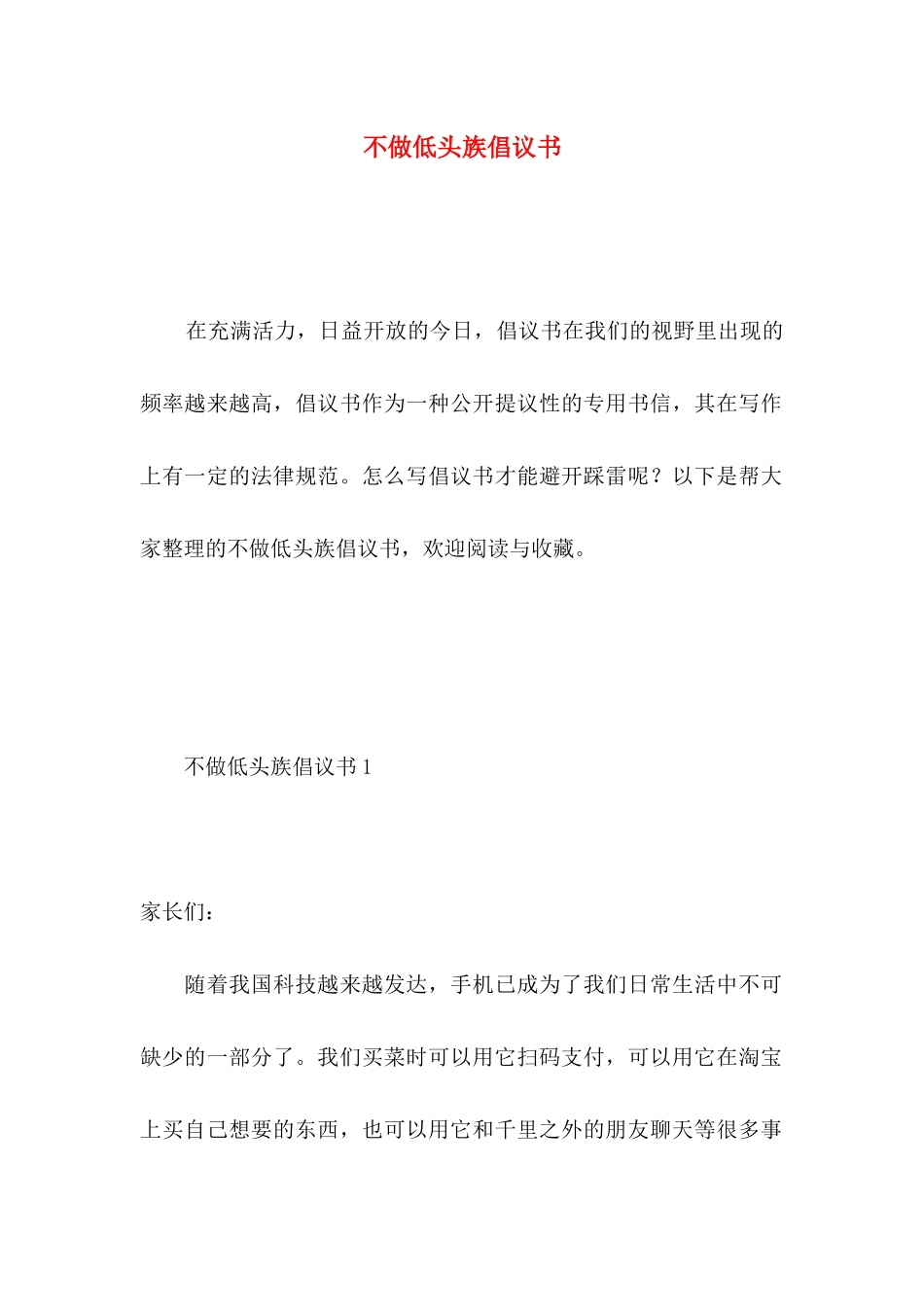 不做低头族倡议书_第1页