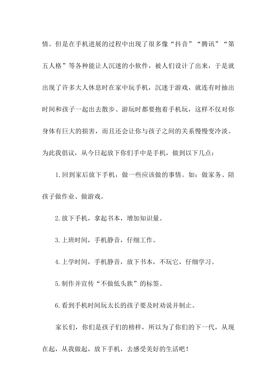 不做低头族倡议书_第2页