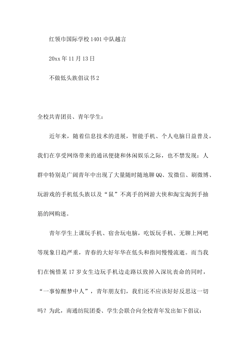 不做低头族倡议书_第3页