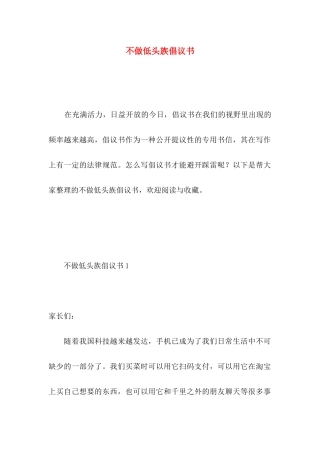 不做低头族倡议书