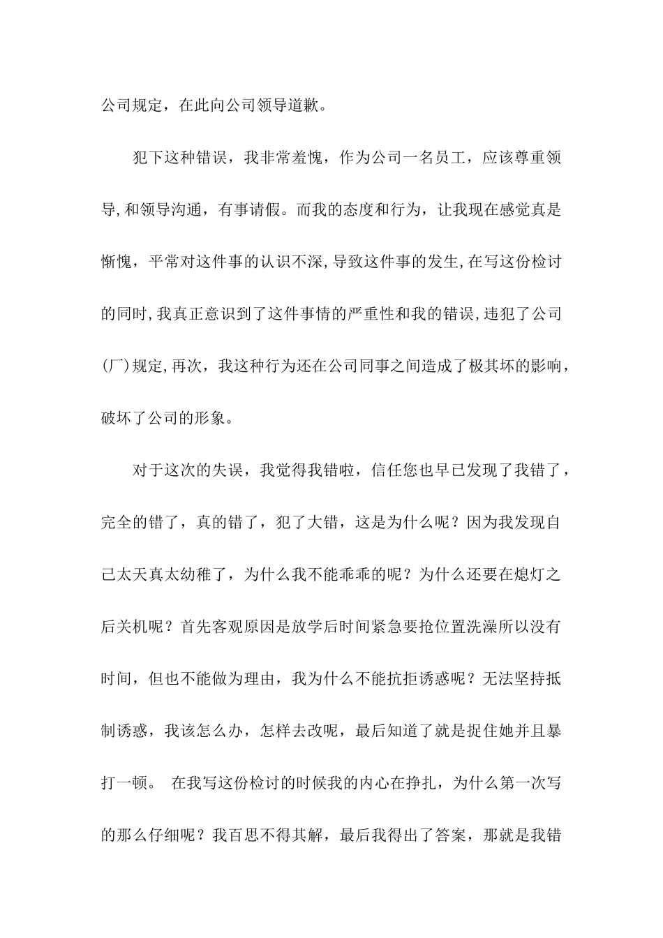 不假外出的检讨书9篇_第2页