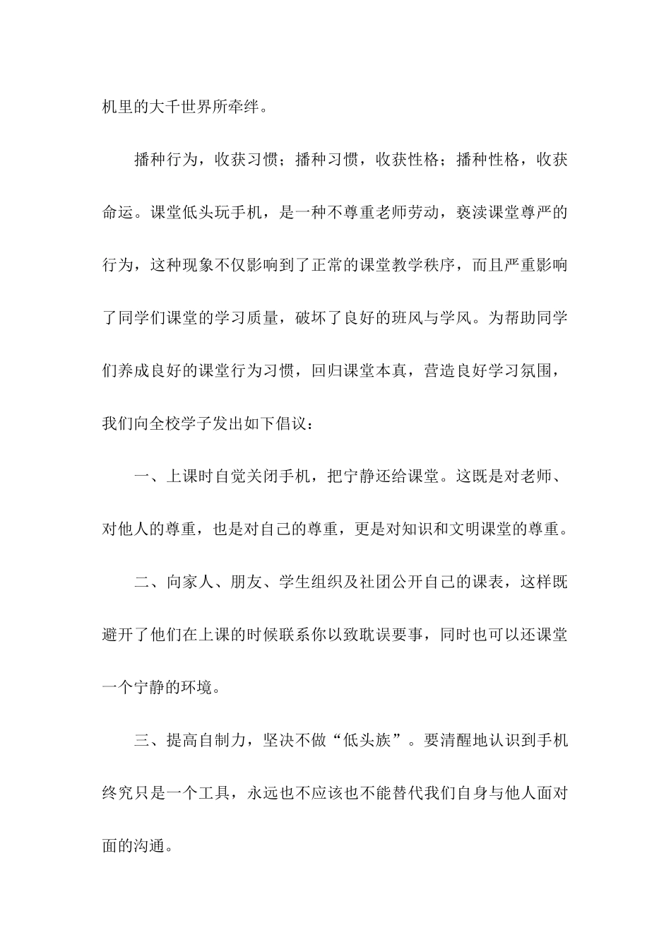 不做低头族建议书_第2页