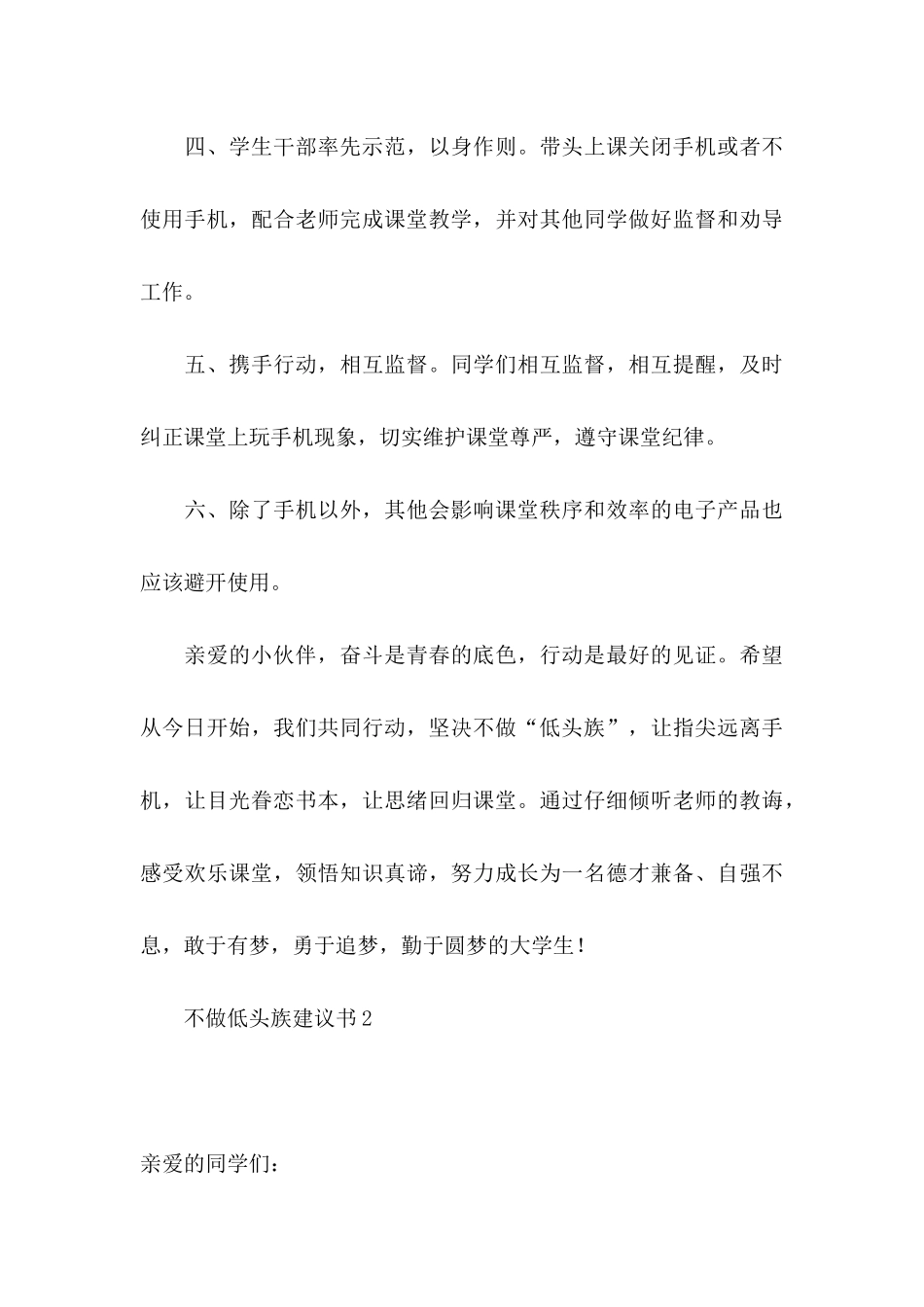 不做低头族建议书_第3页