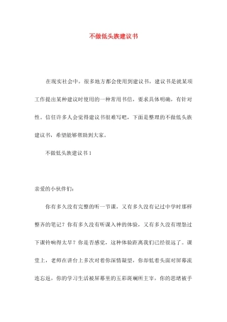 不做低头族建议书