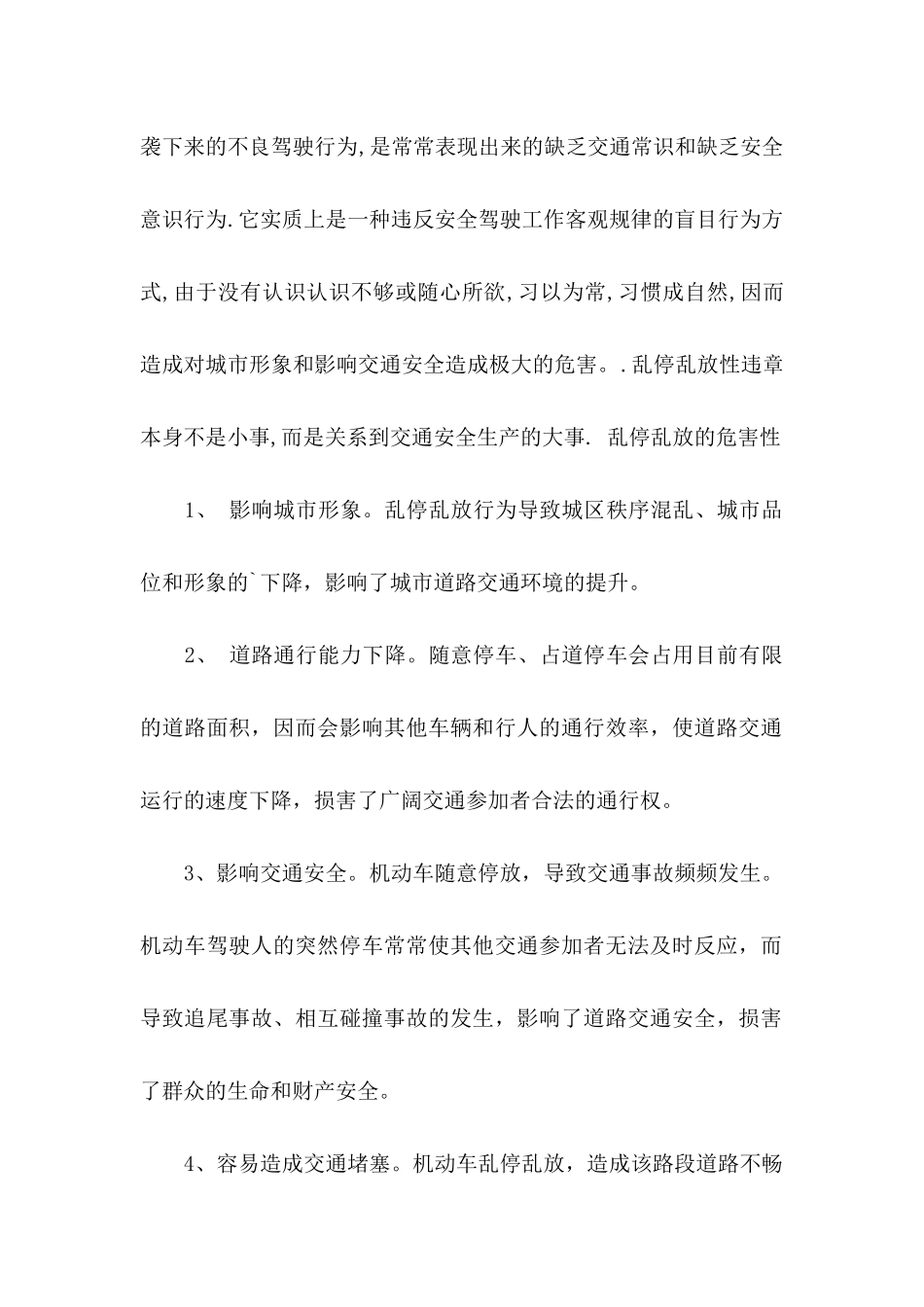 不乱停乱放车辆保证书_第2页