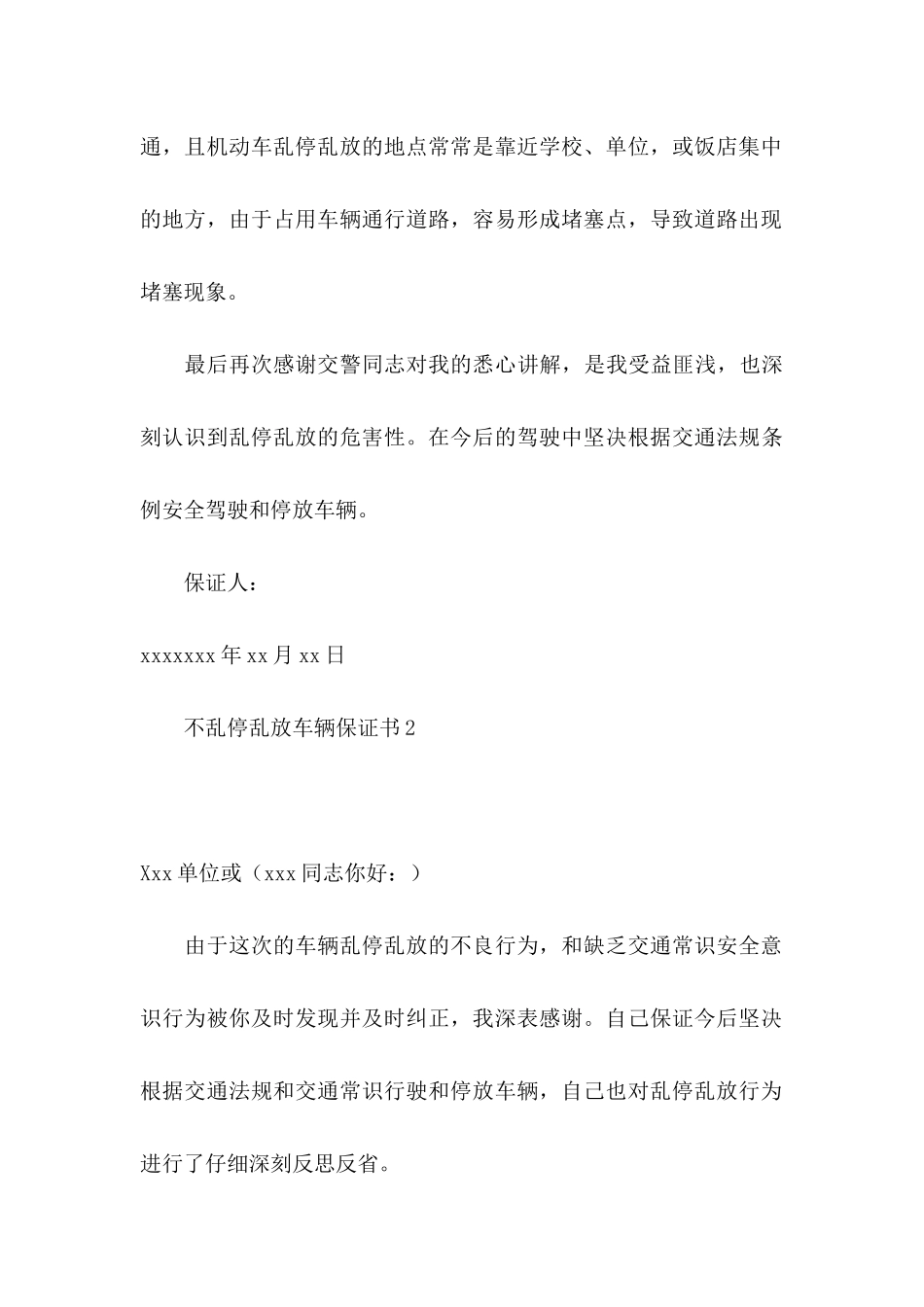 不乱停乱放车辆保证书_第3页