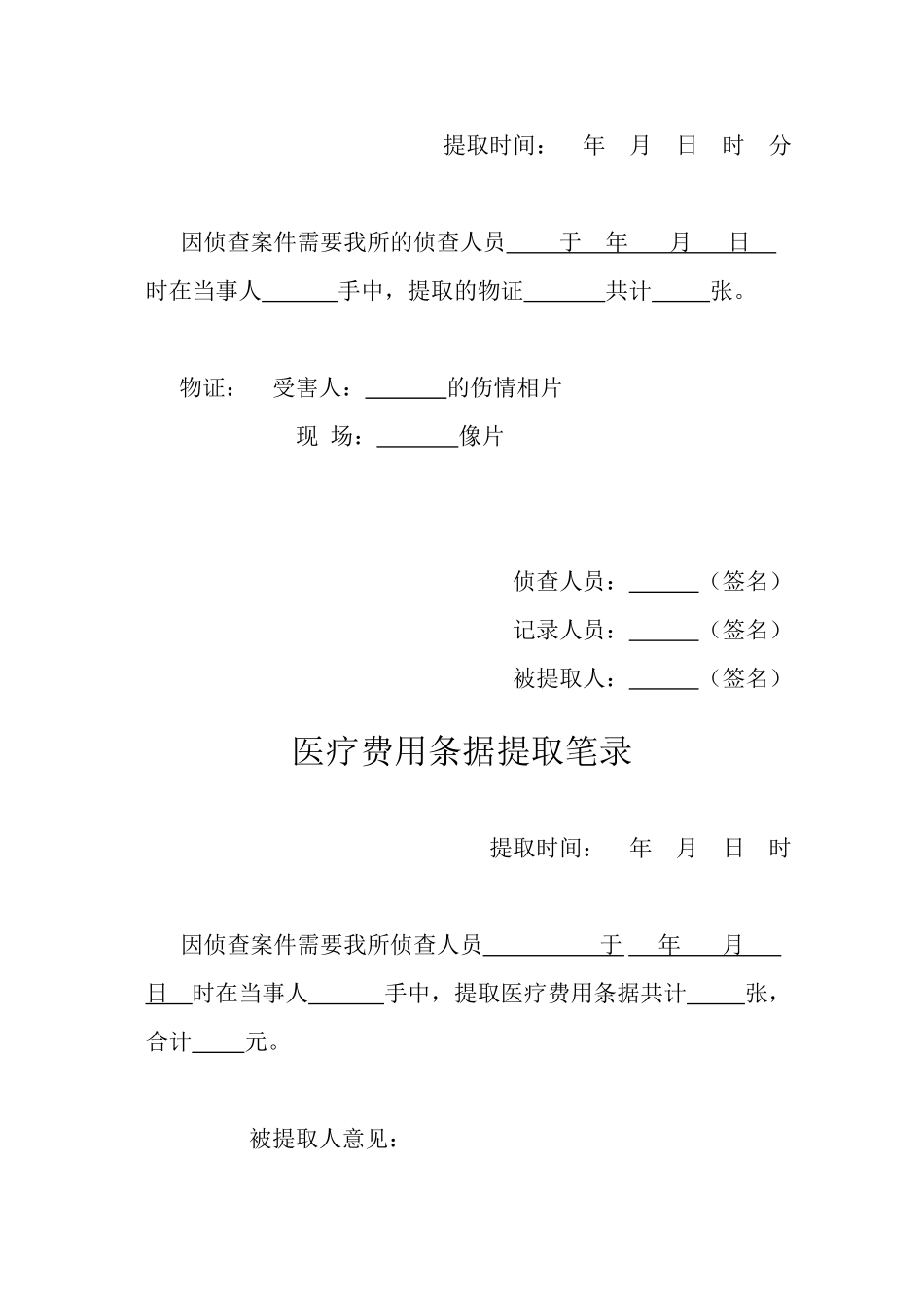 不做法医鉴定申请书_第2页
