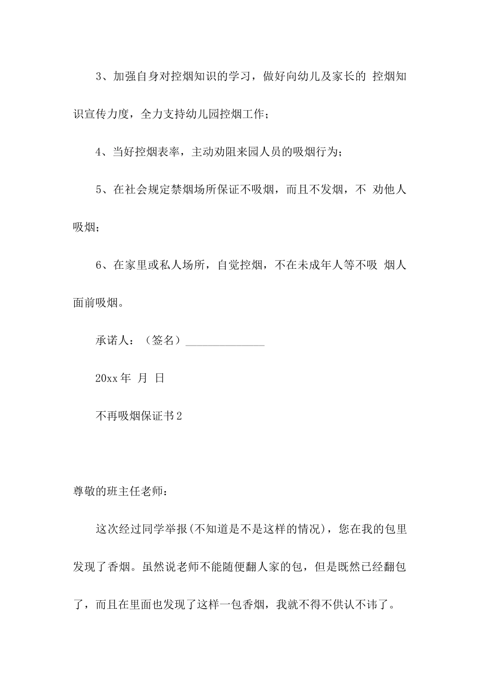 不再吸烟保证书 _第2页