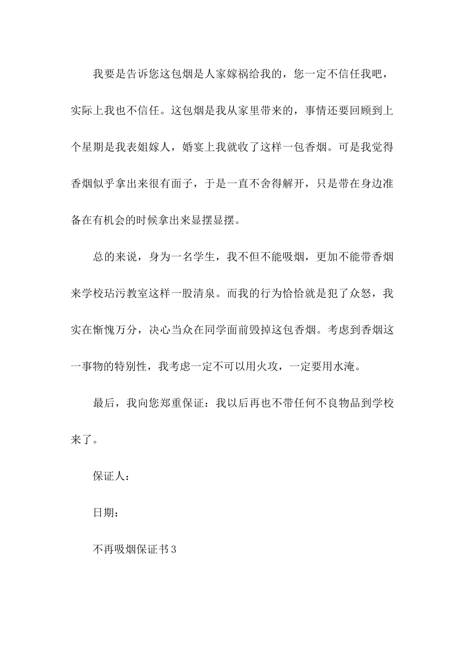 不再吸烟保证书 _第3页