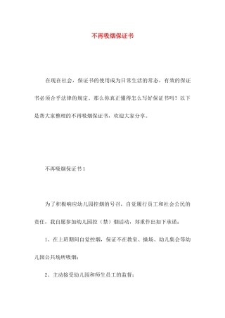 不再吸烟保证书 