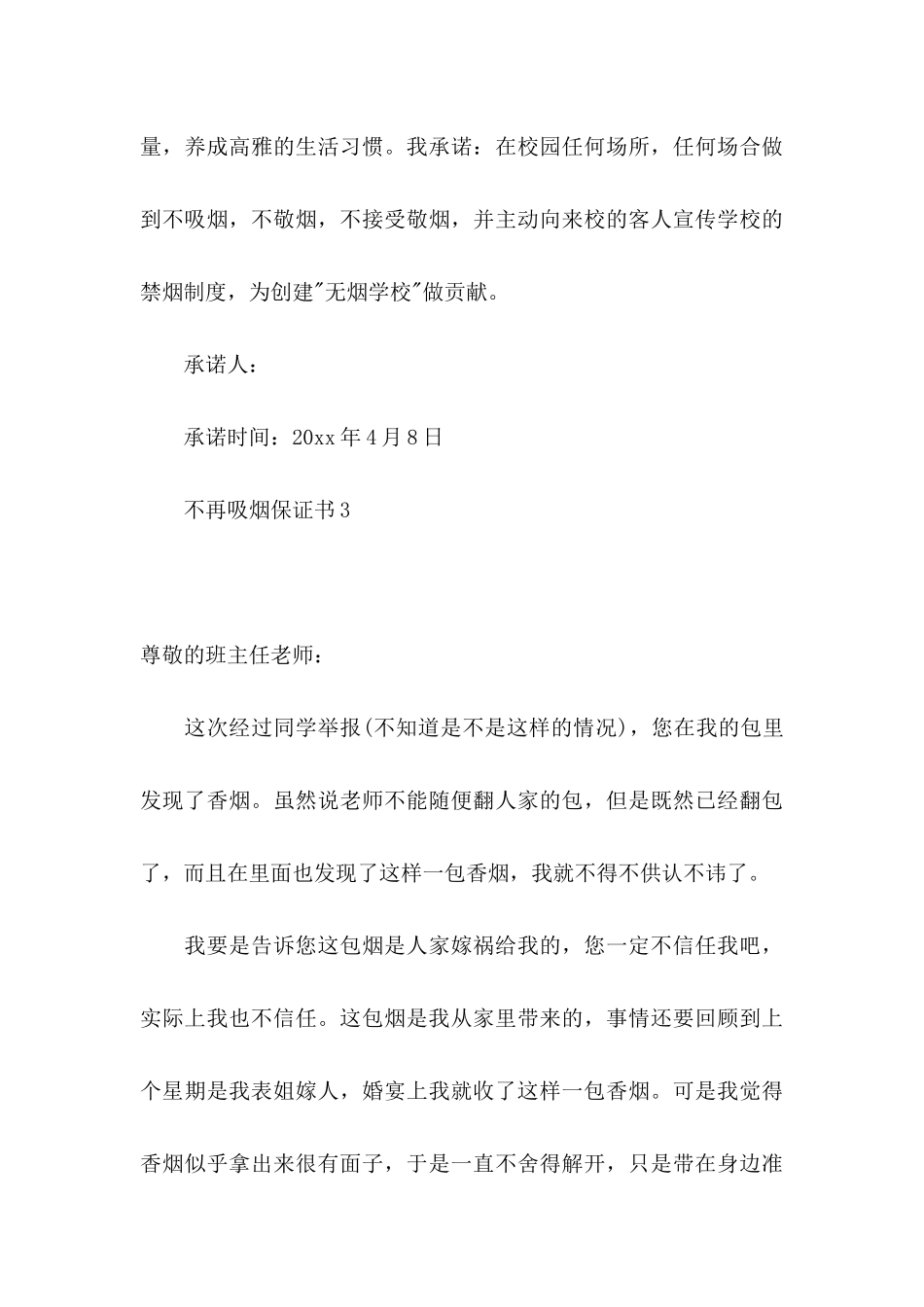 不再吸烟保证书_第3页