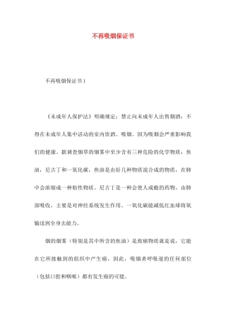不再吸烟保证书