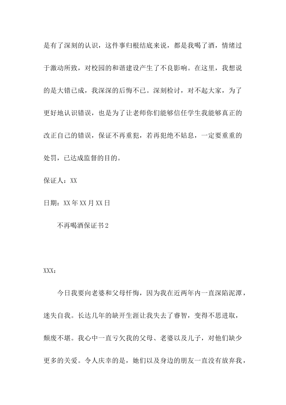 不再喝酒保证书 (2)_第2页