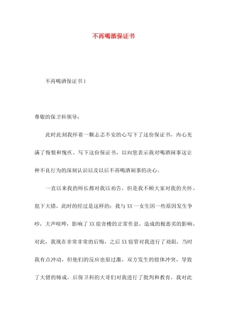 不再喝酒保证书 (2)