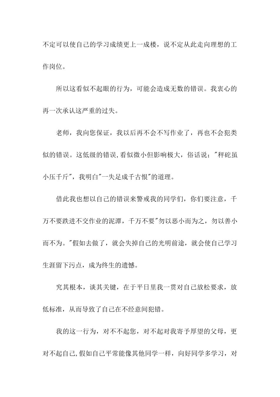 不做作业检讨书_第2页