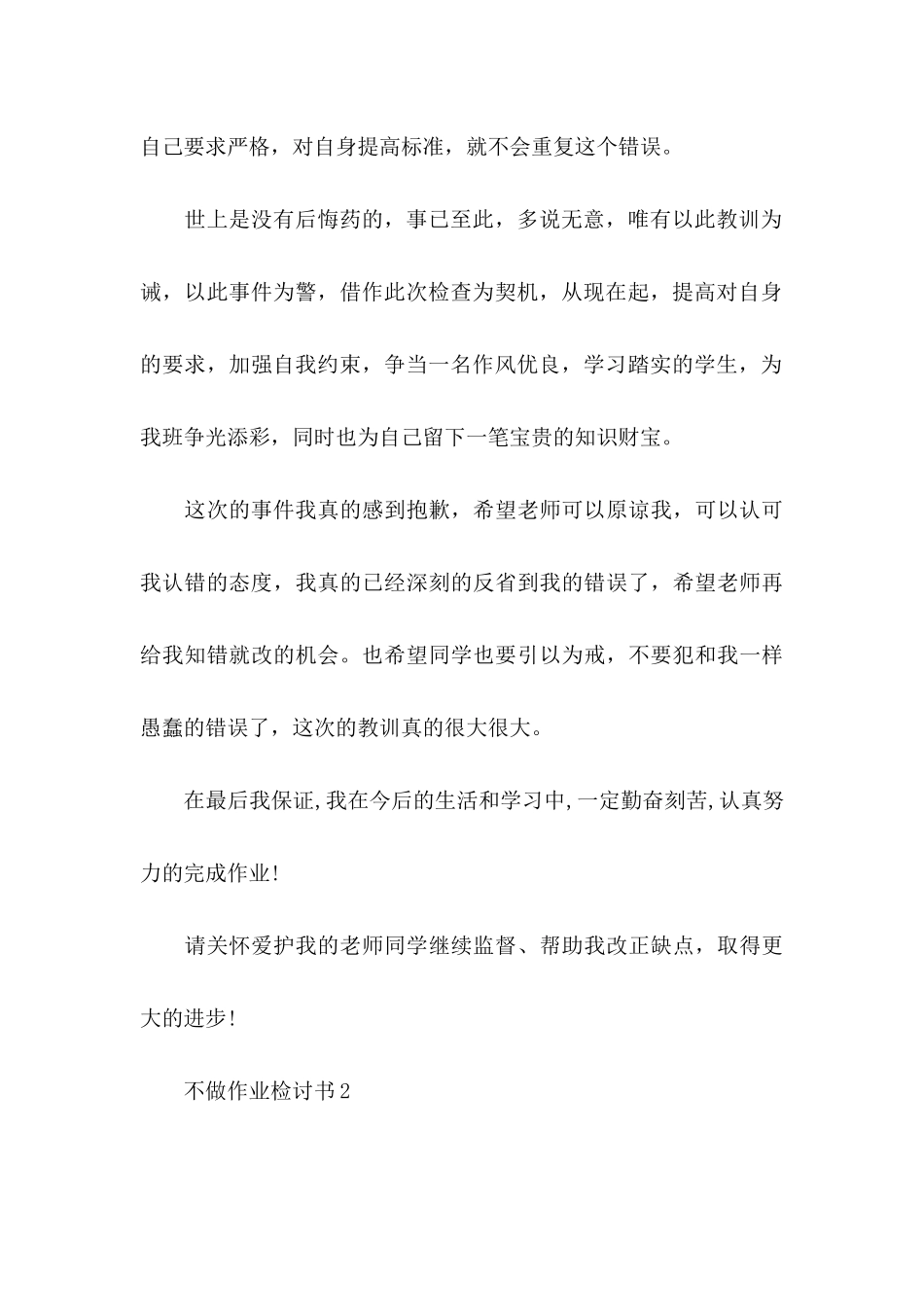 不做作业检讨书_第3页