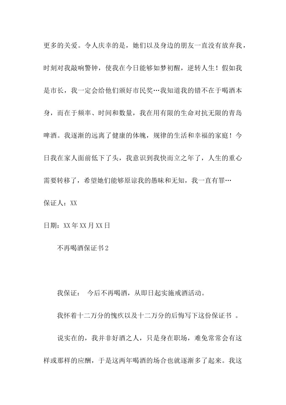 不再喝酒保证书 _第2页