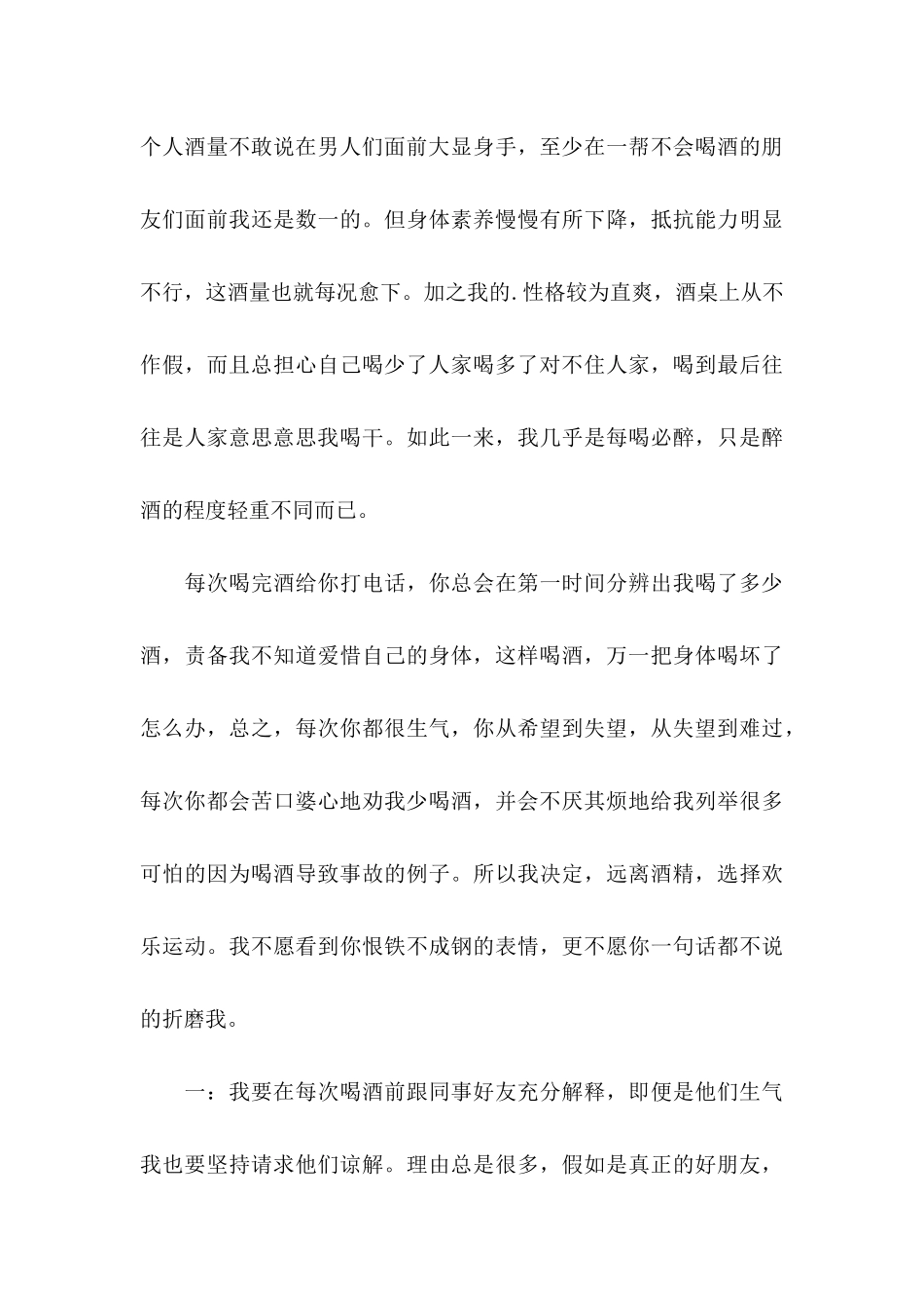 不再喝酒保证书 _第3页