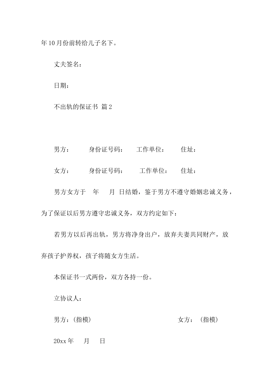 不出轨的保证书3篇_第2页
