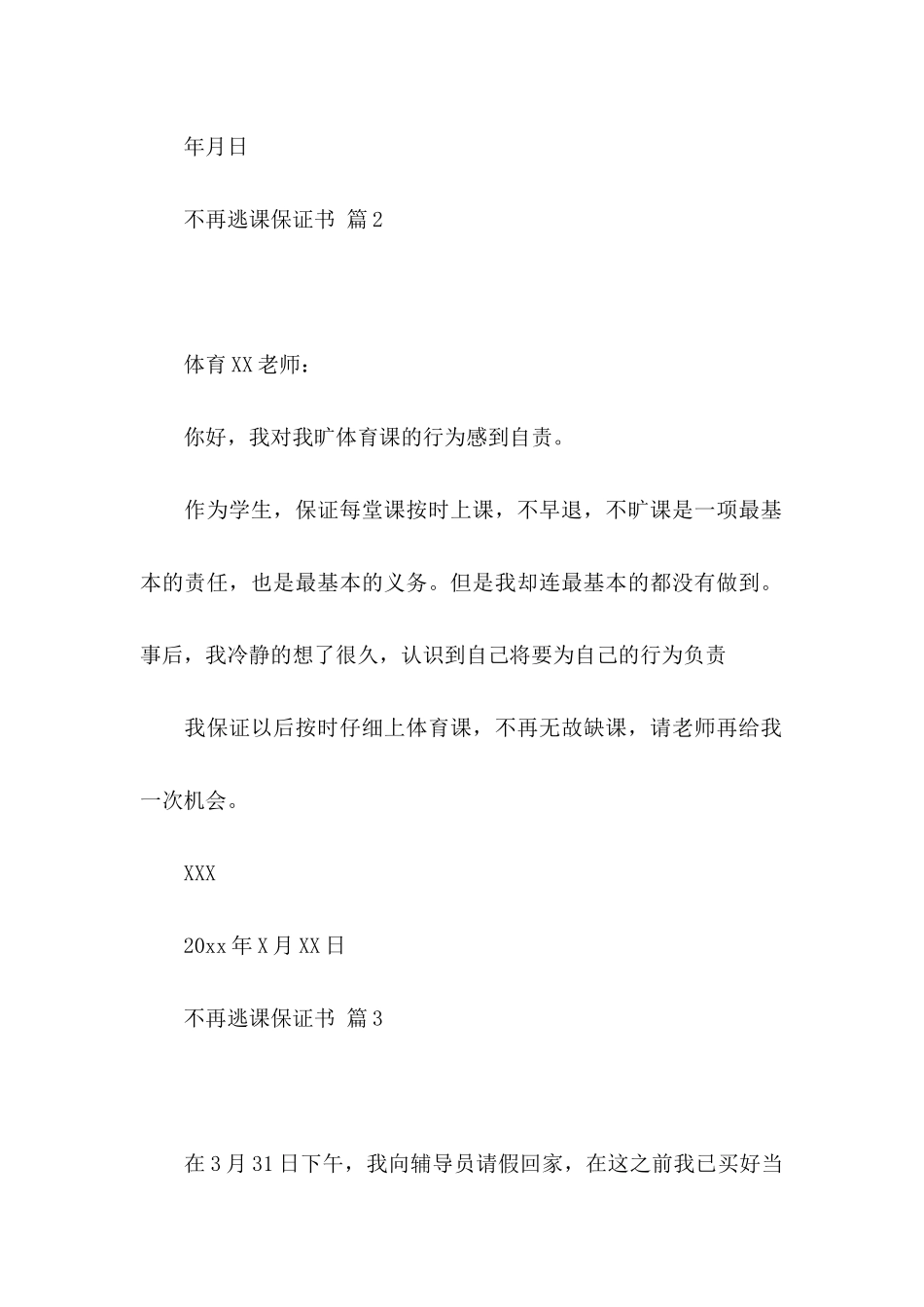 不再逃课保证书三篇_第2页