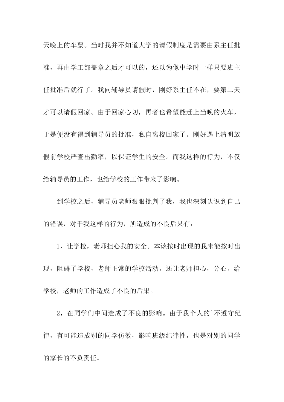 不再逃课保证书三篇_第3页