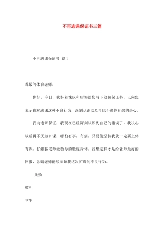 不再逃课保证书三篇