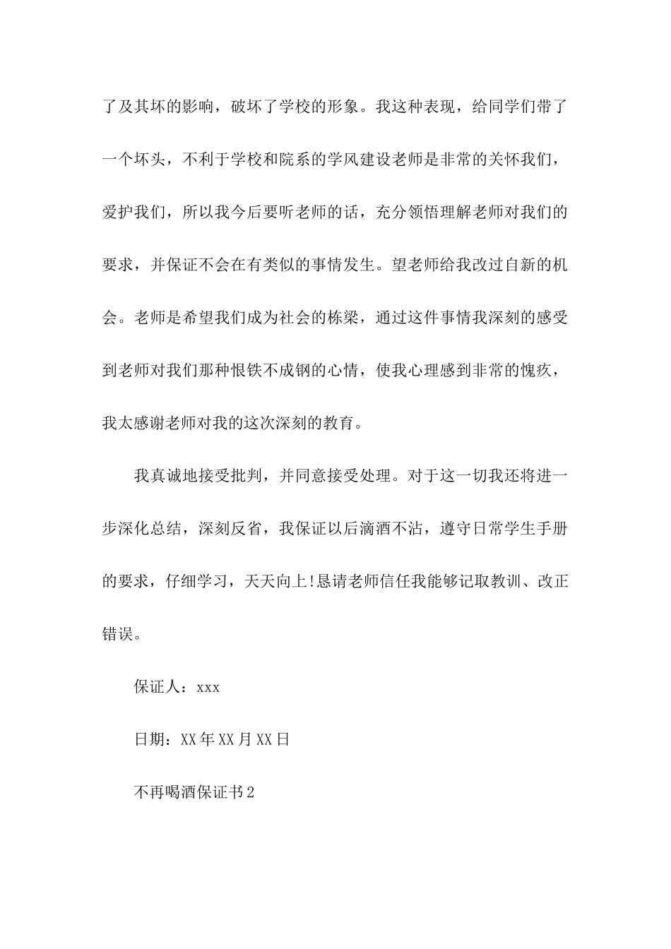 不再喝酒保证书_第2页