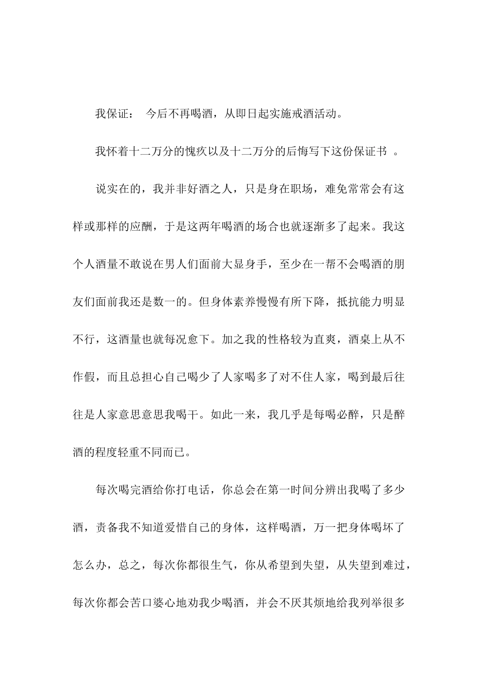 不再喝酒保证书_第3页