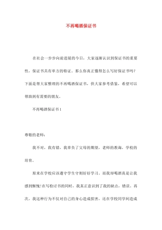 不再喝酒保证书