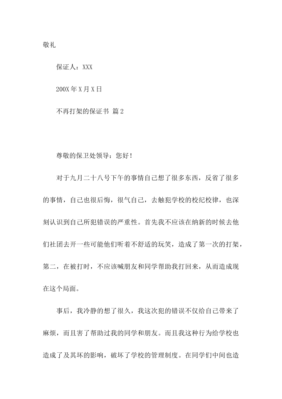 不再打架的保证书三篇_第3页