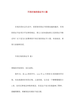 不再打架的保证书三篇