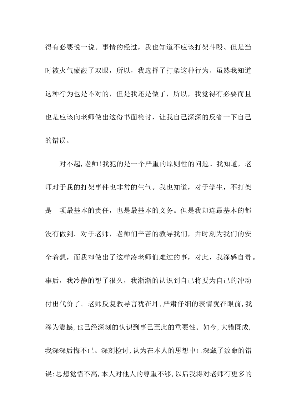 不再打架的保证书_第2页