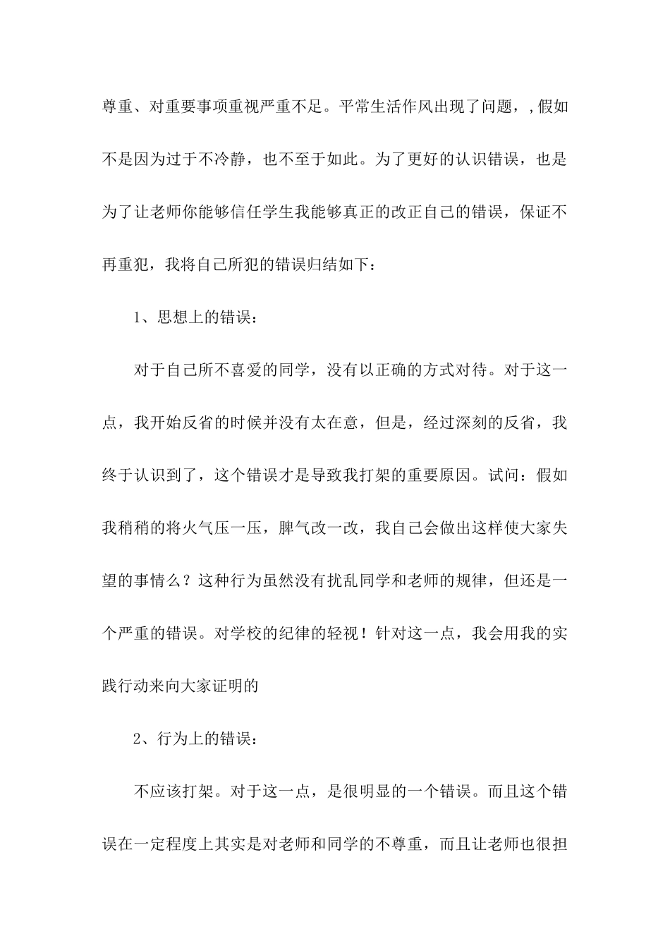 不再打架的保证书_第3页