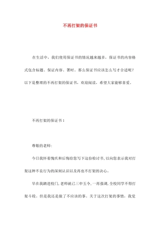 不再打架的保证书