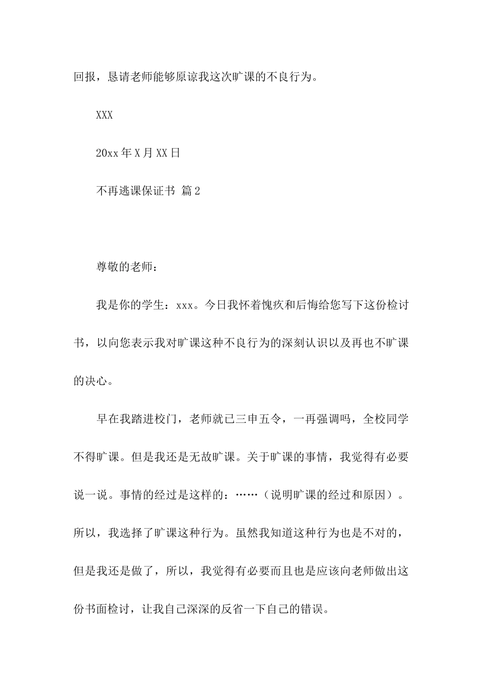 不再逃课保证书集合7篇_第2页