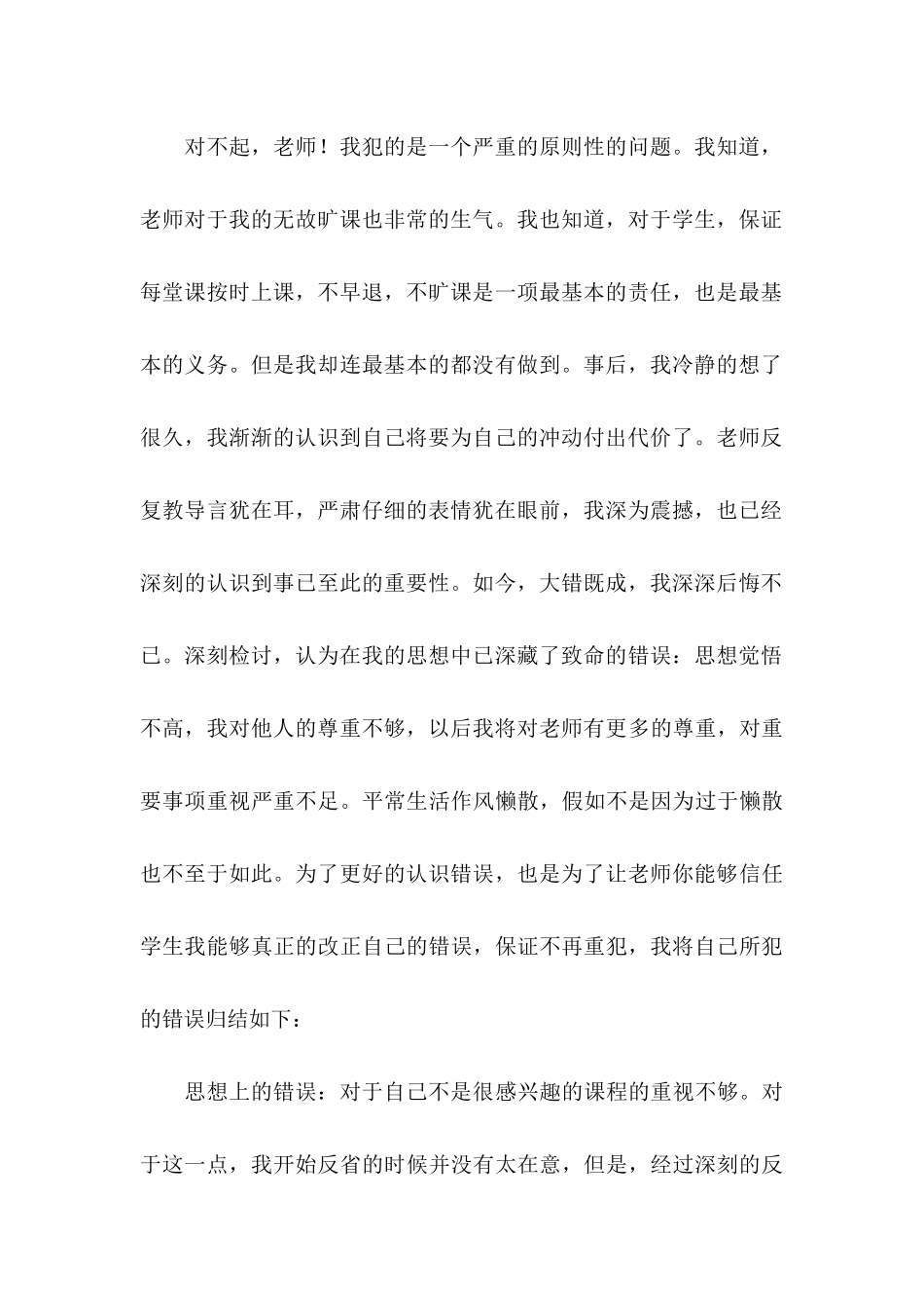 不再逃课保证书集合7篇_第3页