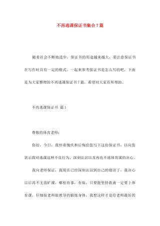 不再逃课保证书集合7篇