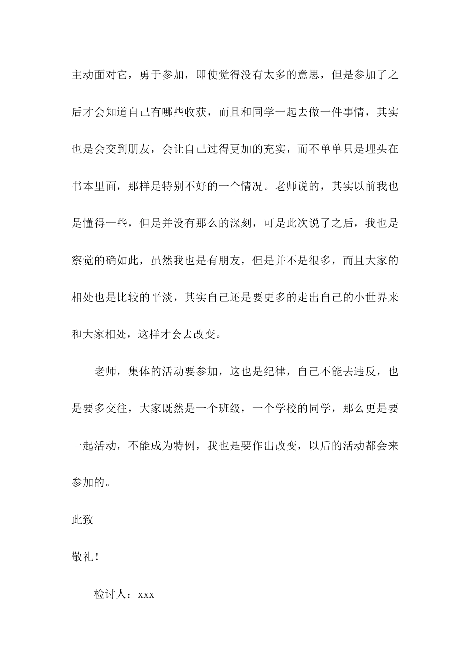 不参加集体活动检讨书_第3页